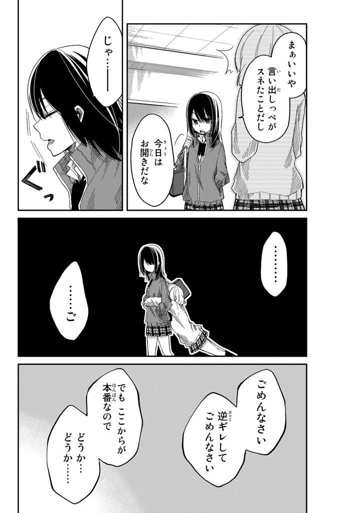 Shouraiteki ni Shinde Kure - Chapter 4 - Page 14