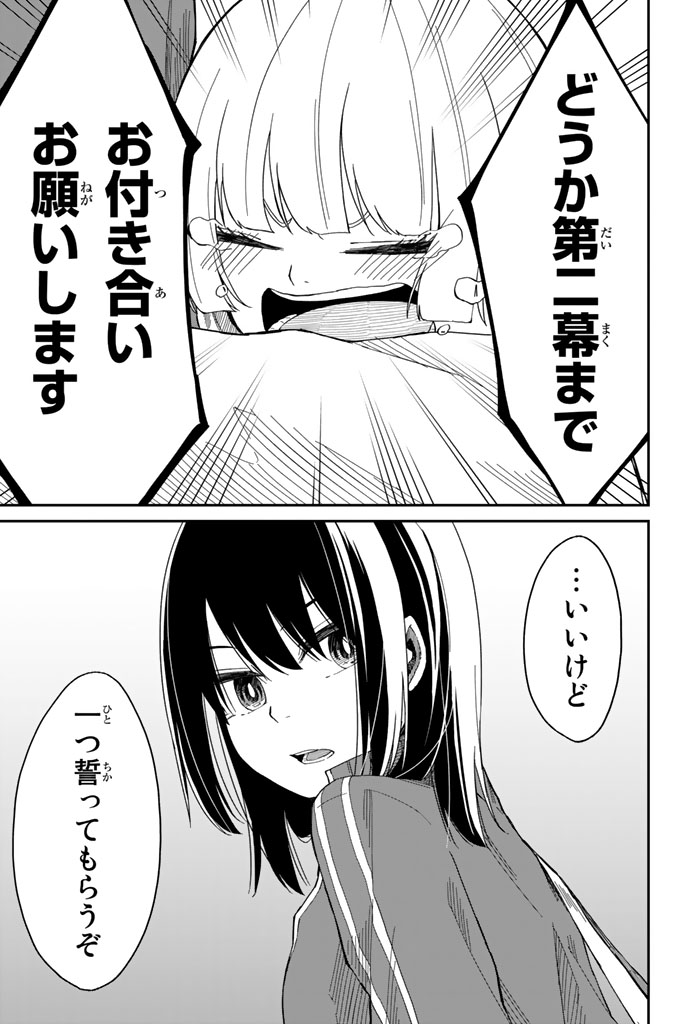 Shouraiteki ni Shinde Kure - Chapter 4 - Page 15