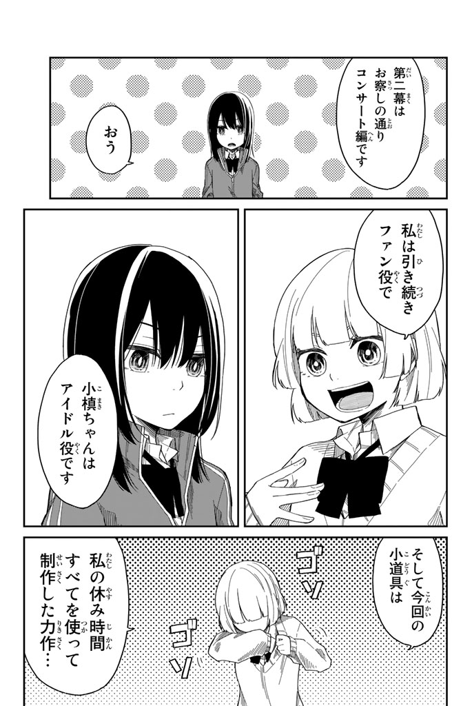 Shouraiteki ni Shinde Kure - Chapter 4 - Page 17