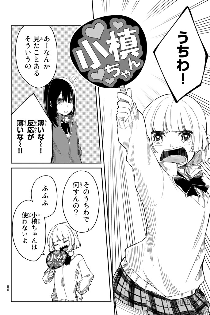 Shouraiteki ni Shinde Kure - Chapter 4 - Page 18