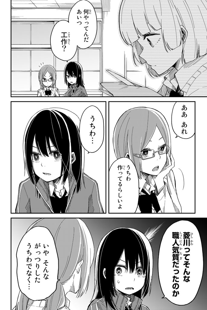 Shouraiteki ni Shinde Kure - Chapter 4 - Page 2