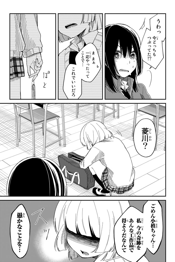 Shouraiteki ni Shinde Kure - Chapter 4 - Page 23