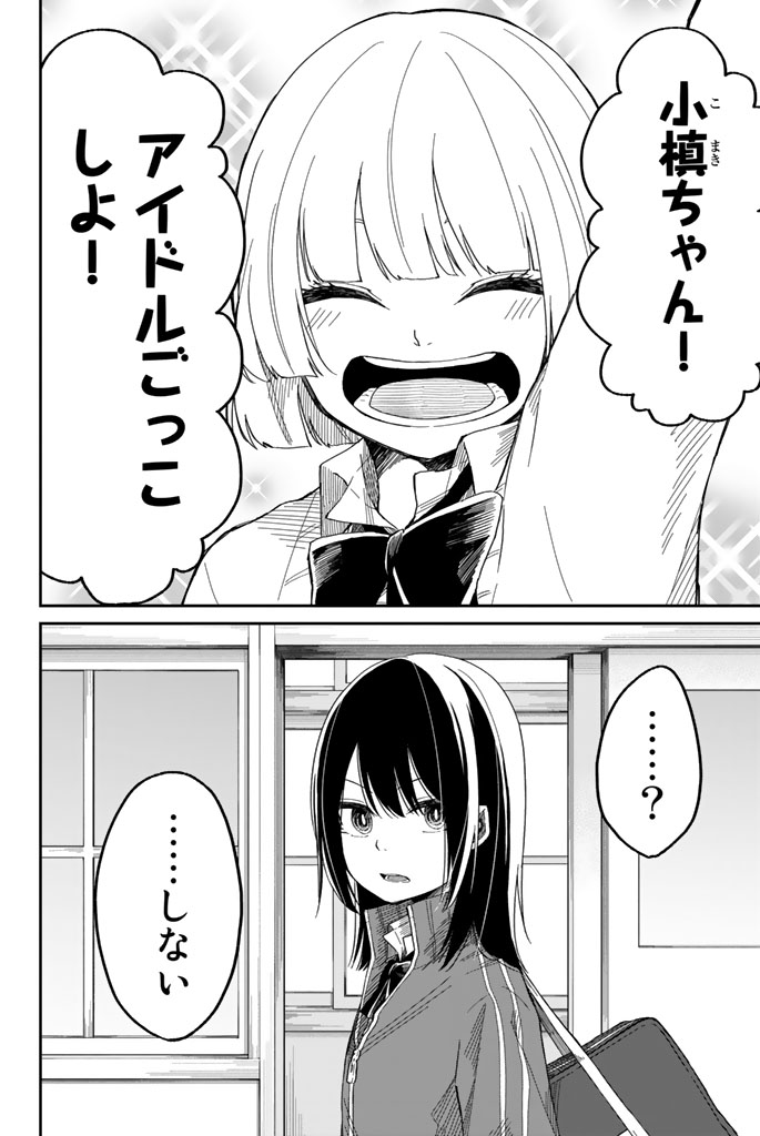 Shouraiteki ni Shinde Kure - Chapter 4 - Page 4