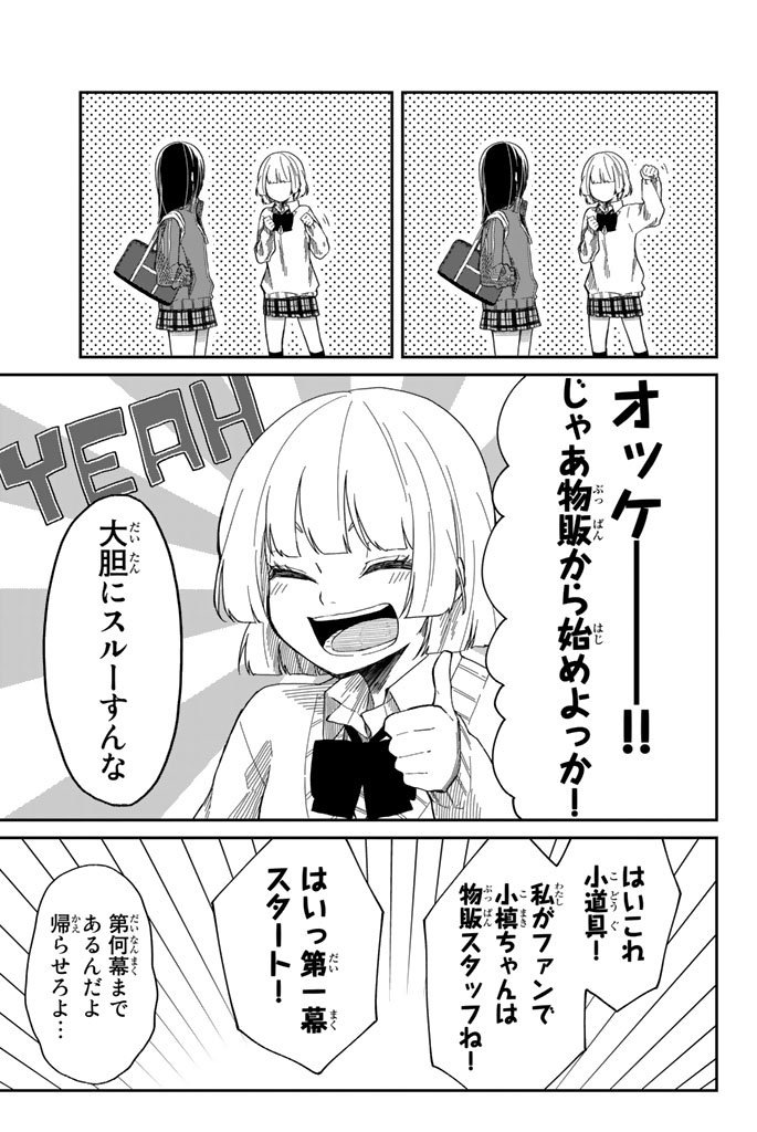 Shouraiteki ni Shinde Kure - Chapter 4 - Page 5