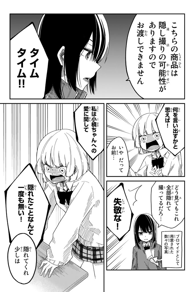 Shouraiteki ni Shinde Kure - Chapter 4 - Page 7