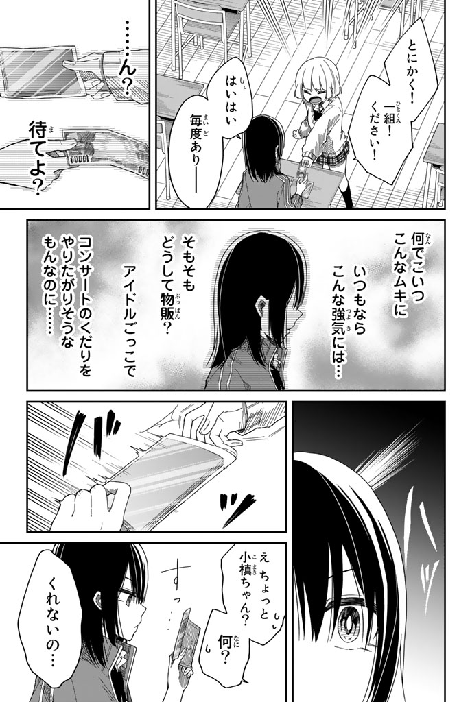 Shouraiteki ni Shinde Kure - Chapter 4 - Page 9