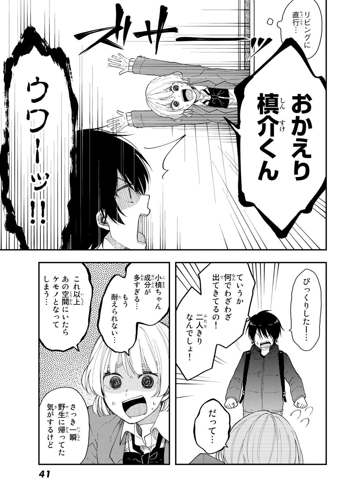 Shouraiteki ni Shinde Kure - Chapter 40 - Page 17