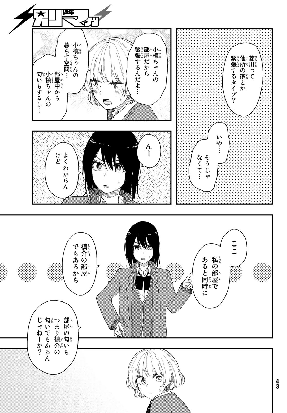 Shouraiteki ni Shinde Kure - Chapter 40 - Page 19