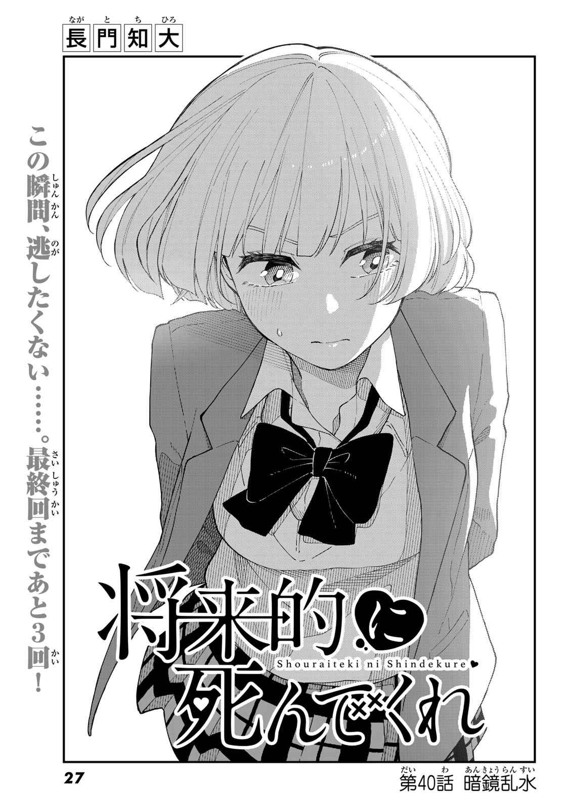 Shouraiteki ni Shinde Kure - Chapter 40 - Page 3