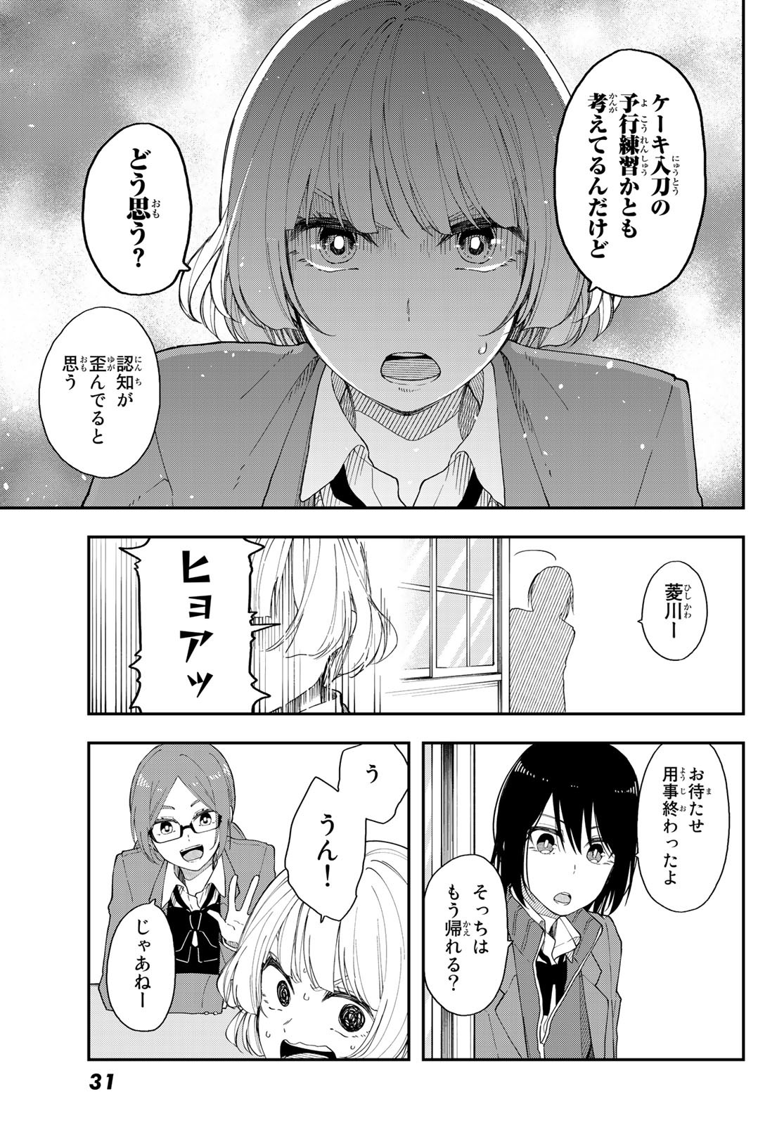 Shouraiteki ni Shinde Kure - Chapter 40 - Page 7