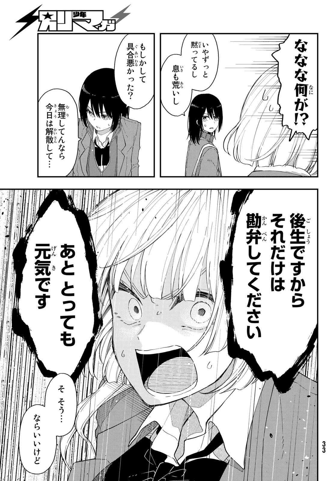 Shouraiteki ni Shinde Kure - Chapter 40 - Page 9