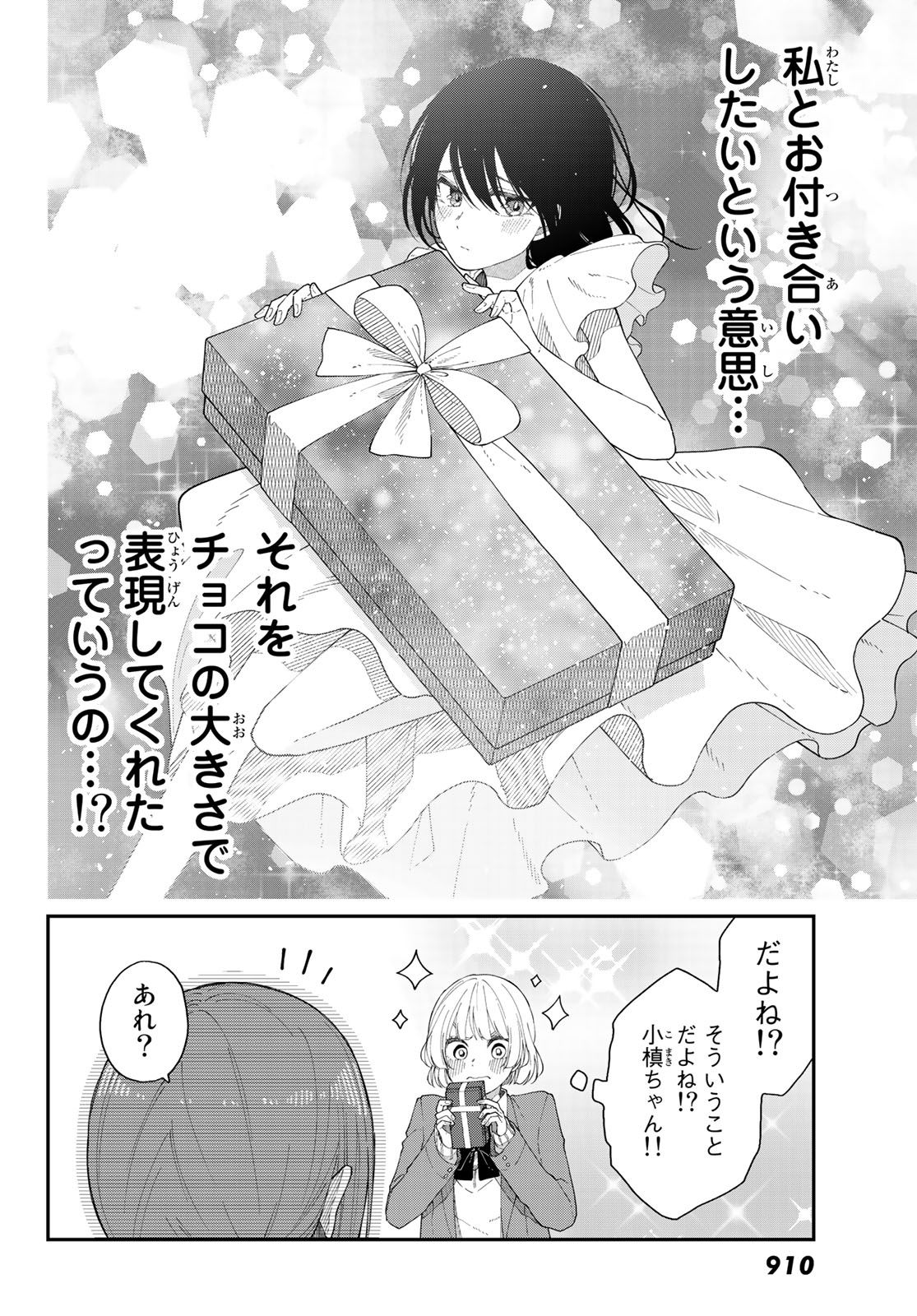 Shouraiteki ni Shinde Kure - Chapter 41 - Page 10