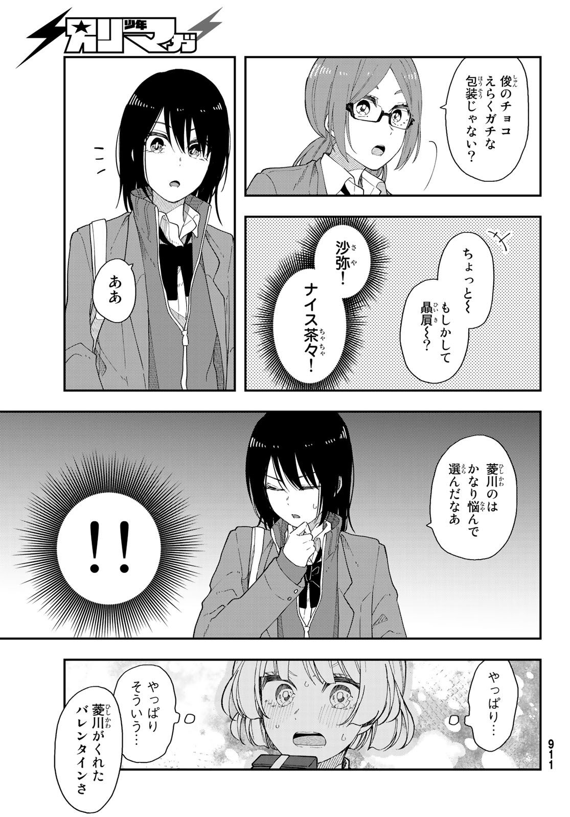 Shouraiteki ni Shinde Kure - Chapter 41 - Page 11