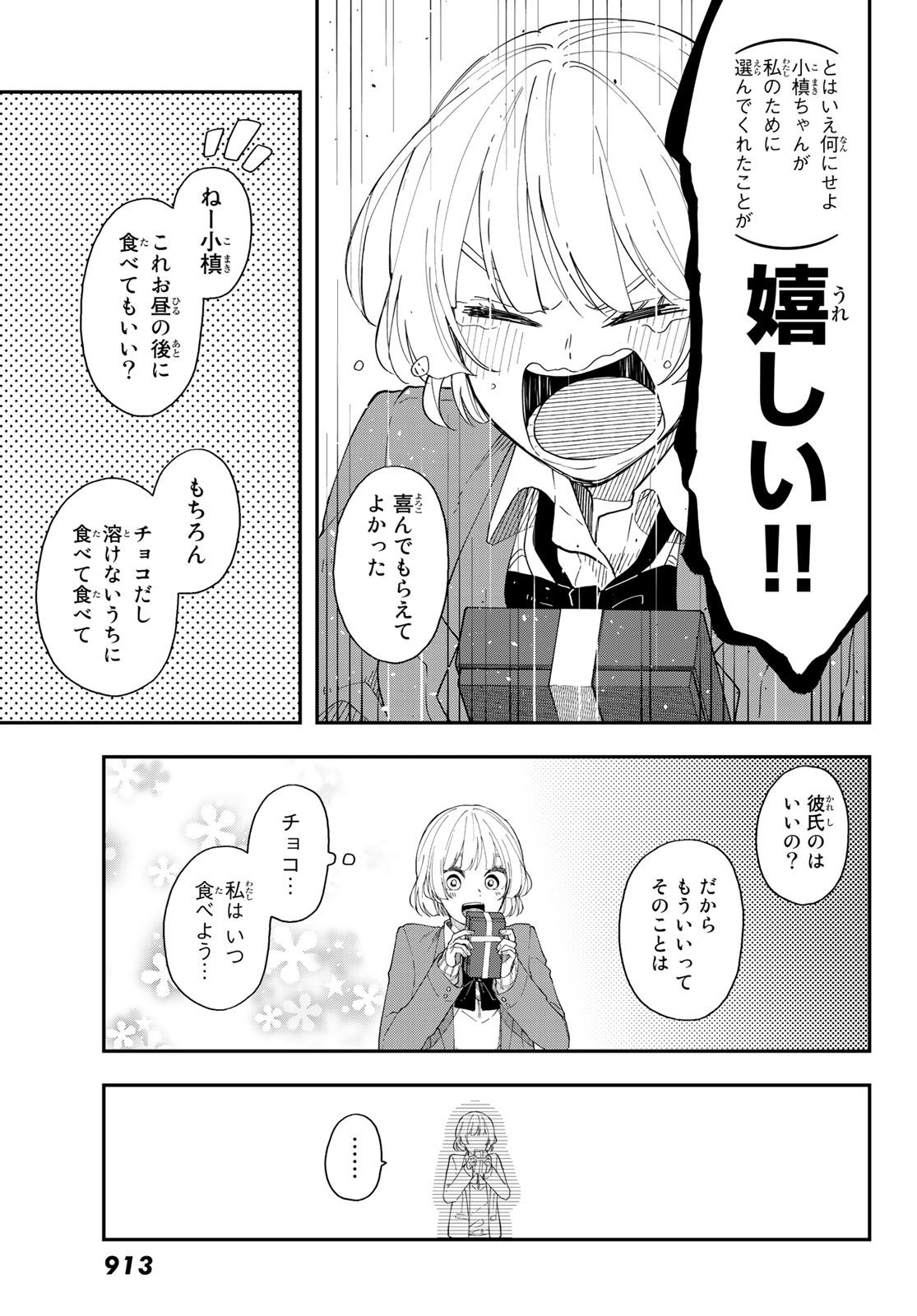 Shouraiteki ni Shinde Kure - Chapter 41 - Page 13