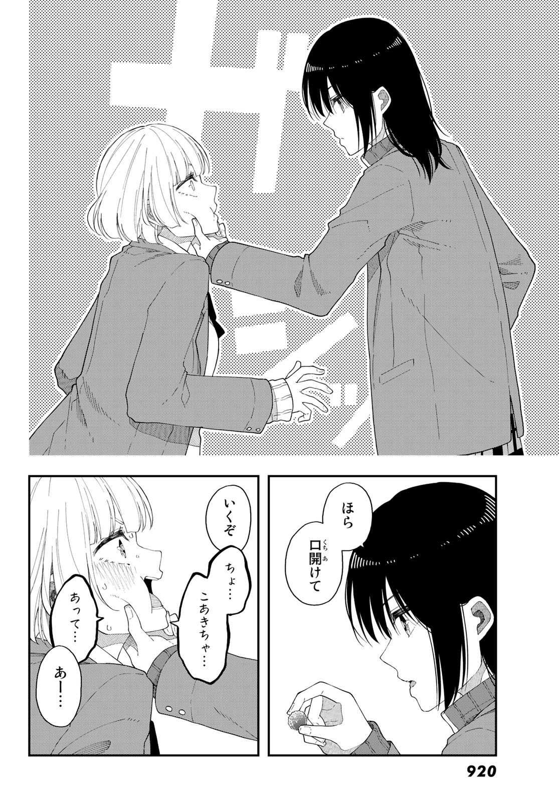 Shouraiteki ni Shinde Kure - Chapter 41 - Page 20