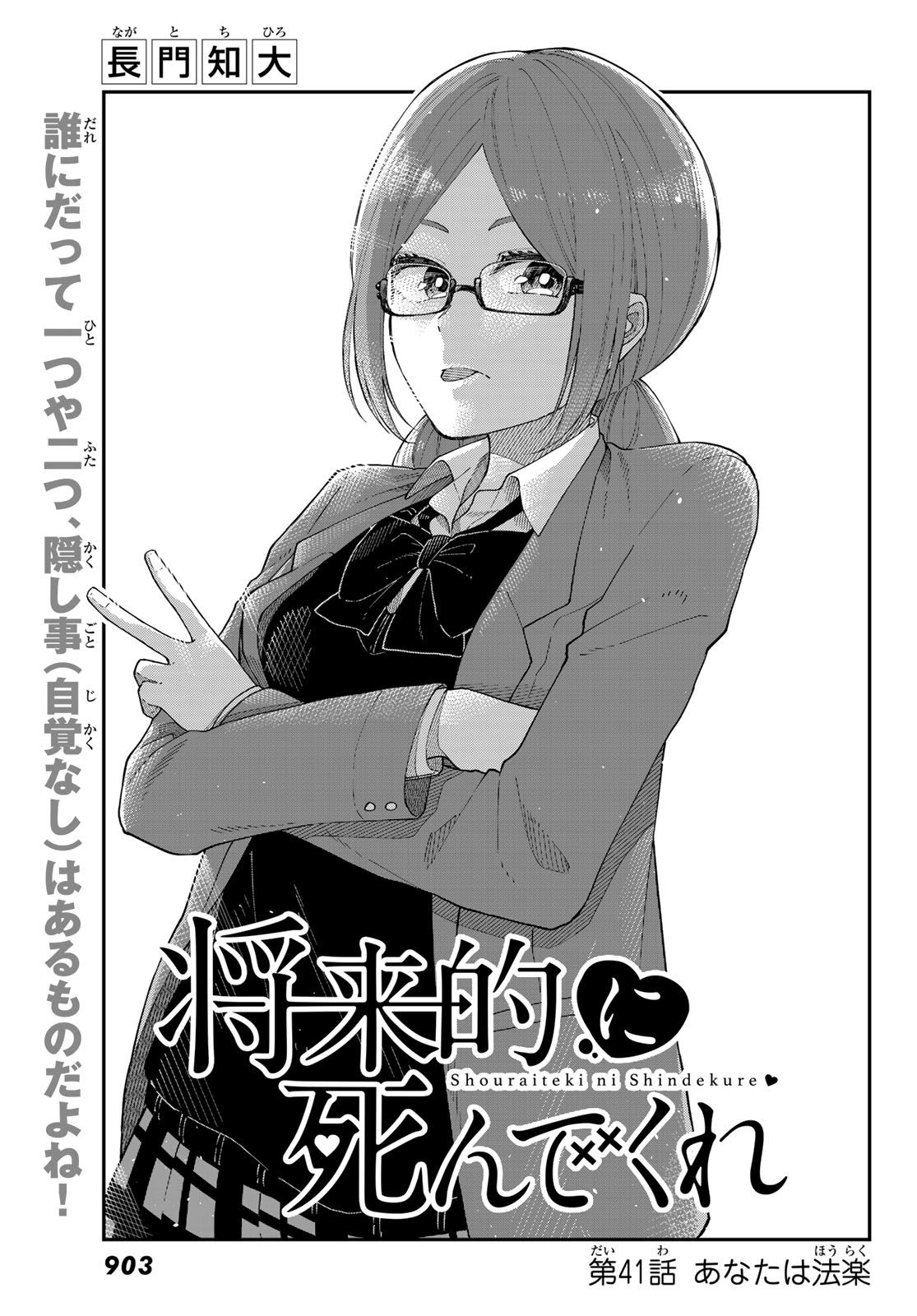 Shouraiteki ni Shinde Kure - Chapter 41 - Page 3