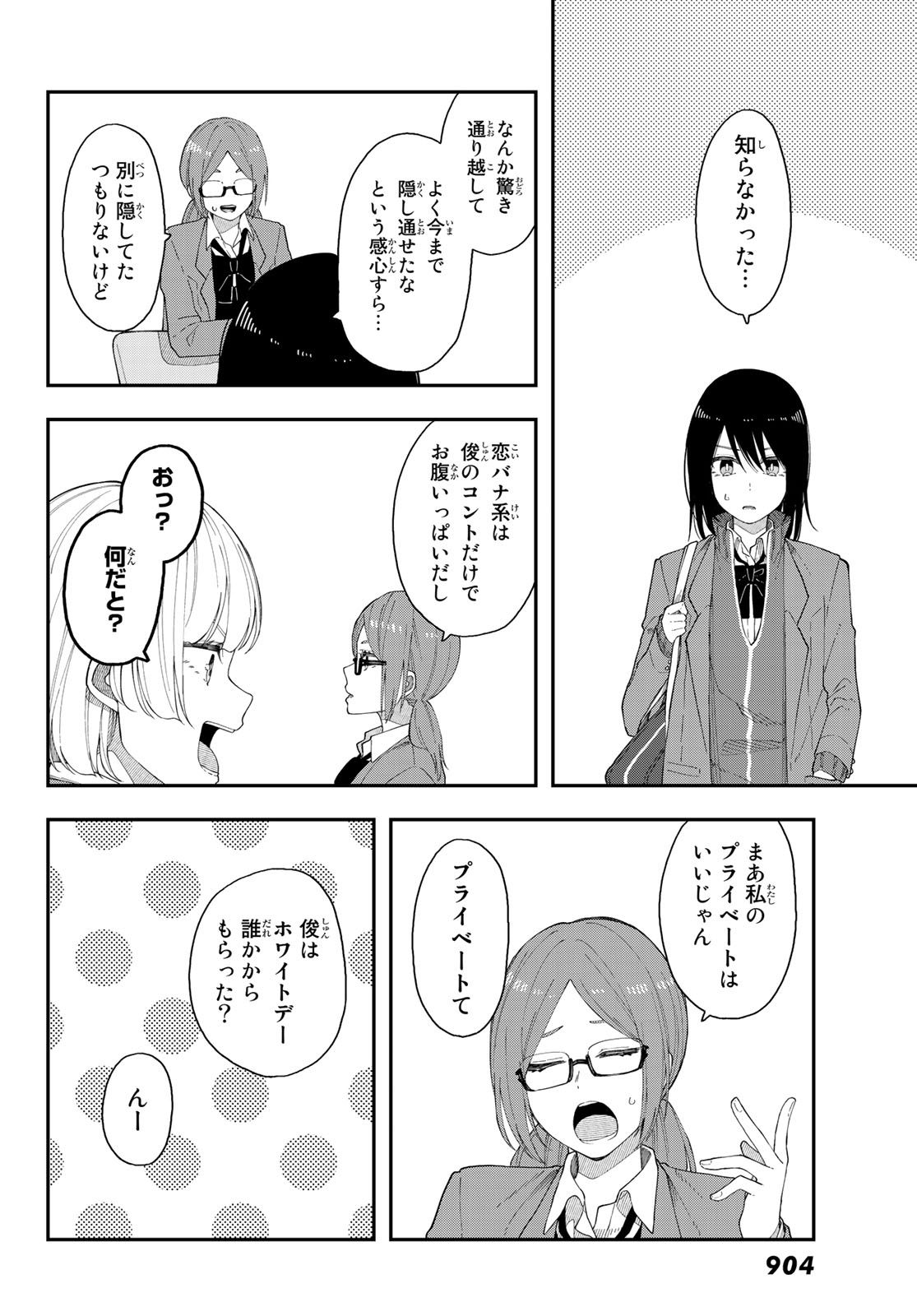 Shouraiteki ni Shinde Kure - Chapter 41 - Page 4