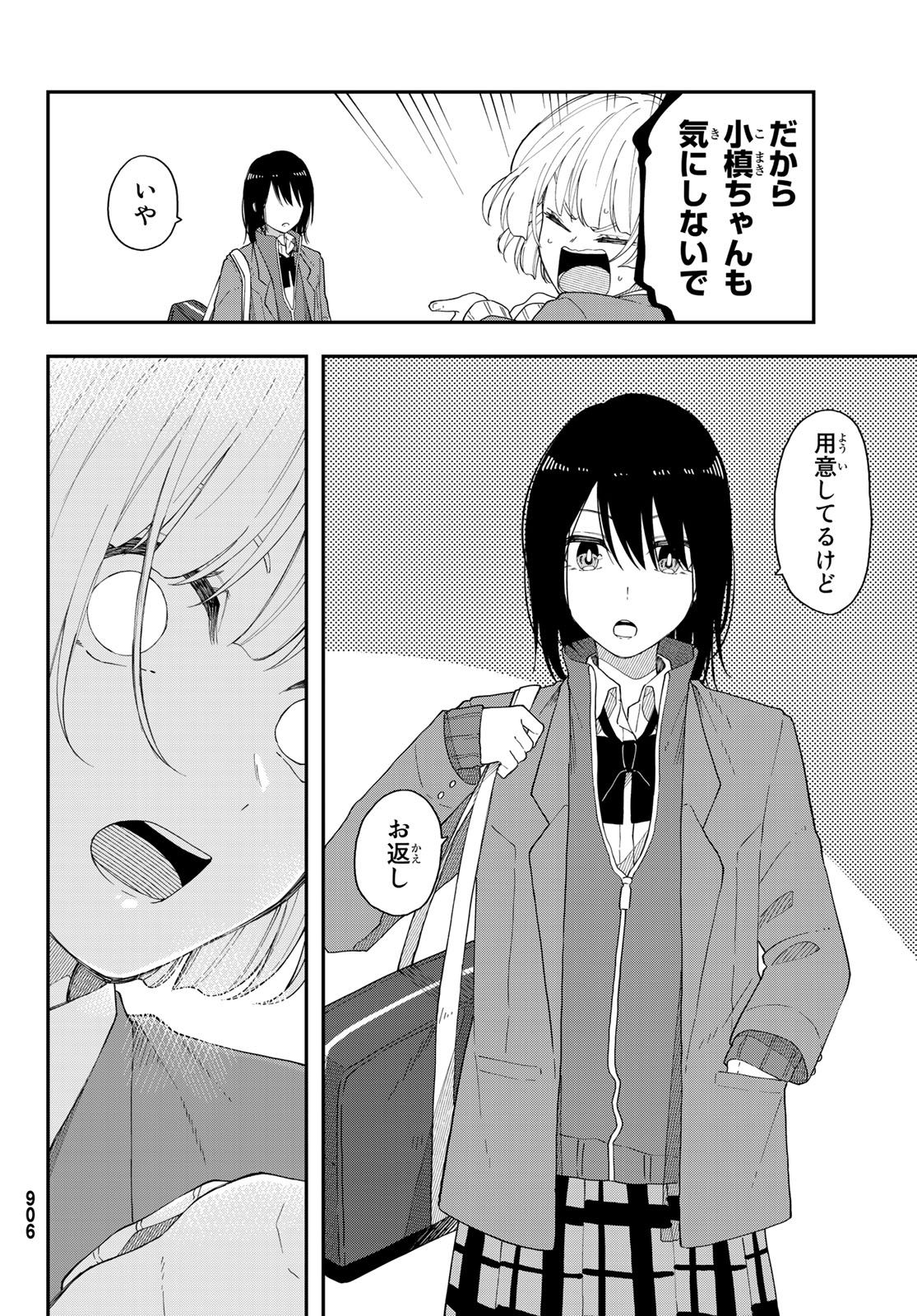 Shouraiteki ni Shinde Kure - Chapter 41 - Page 6