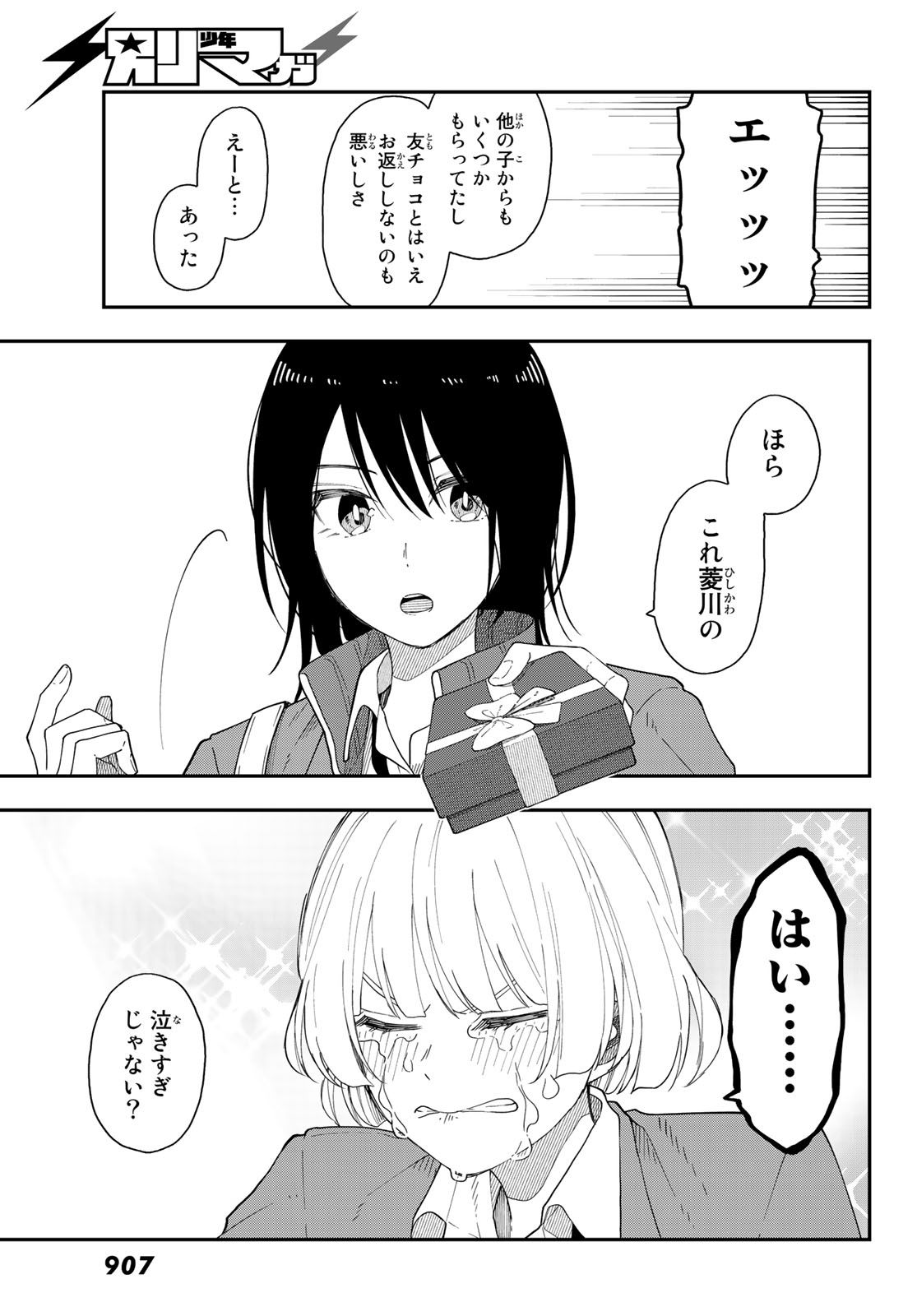 Shouraiteki ni Shinde Kure - Chapter 41 - Page 7