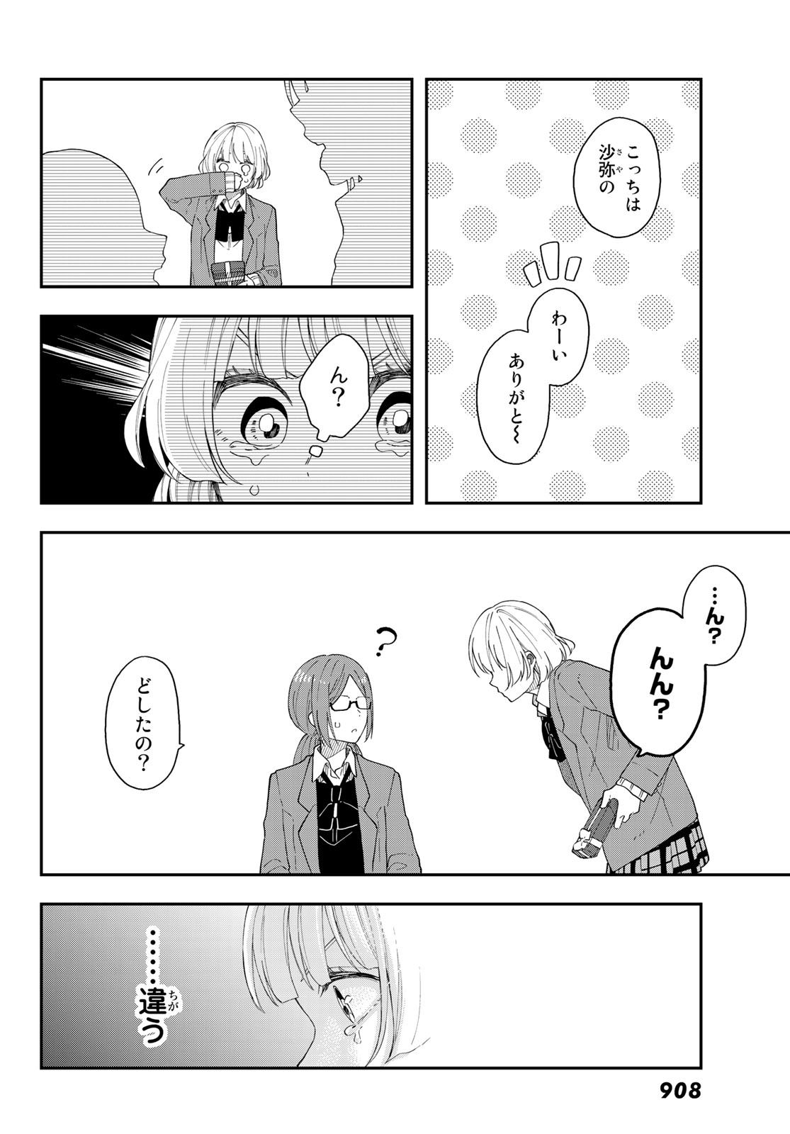 Shouraiteki ni Shinde Kure - Chapter 41 - Page 8