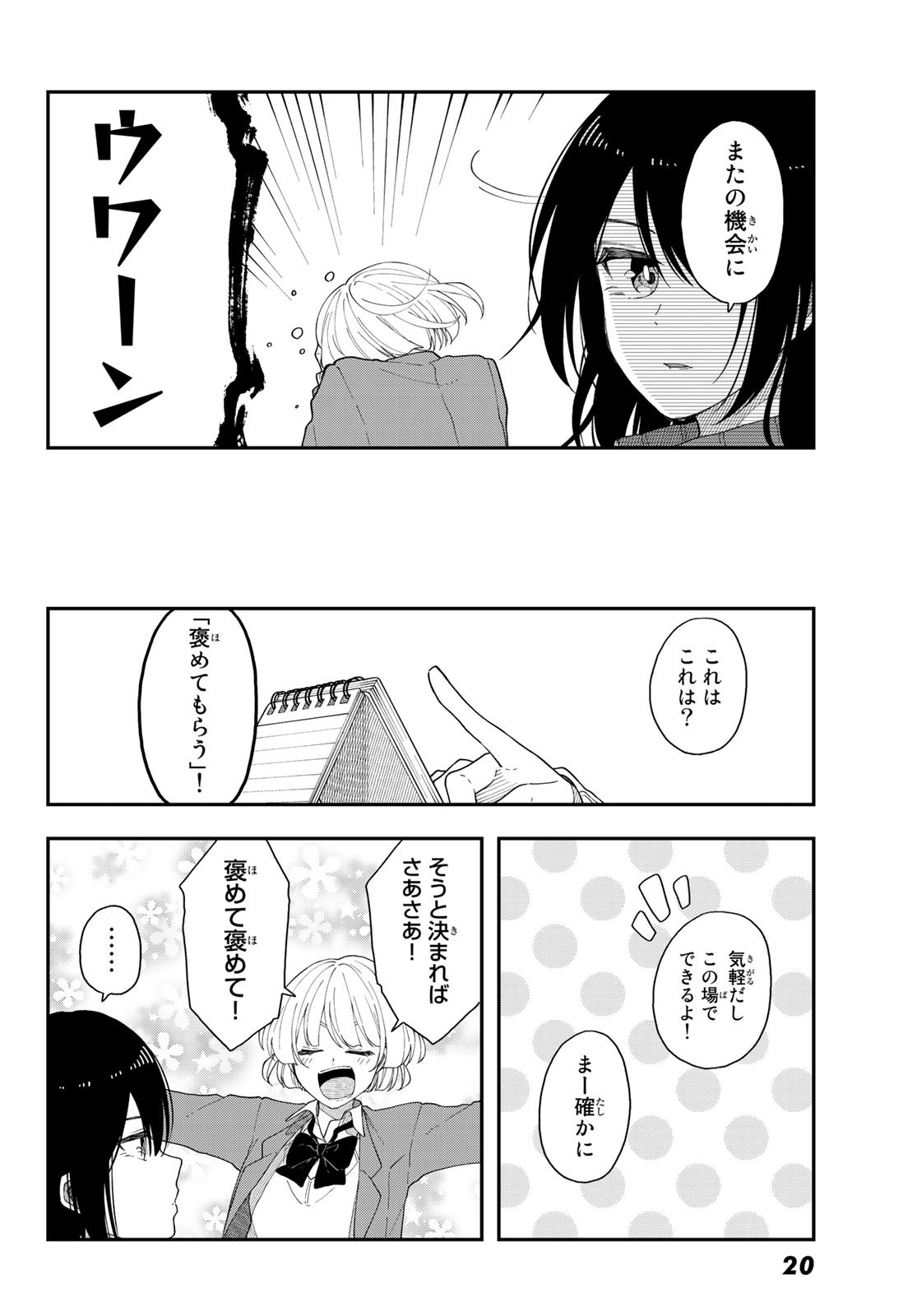 Shouraiteki ni Shinde Kure - Chapter 42 - Page 11