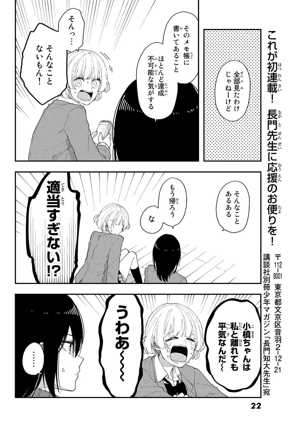 Shouraiteki ni Shinde Kure - Chapter 42 - Page 13