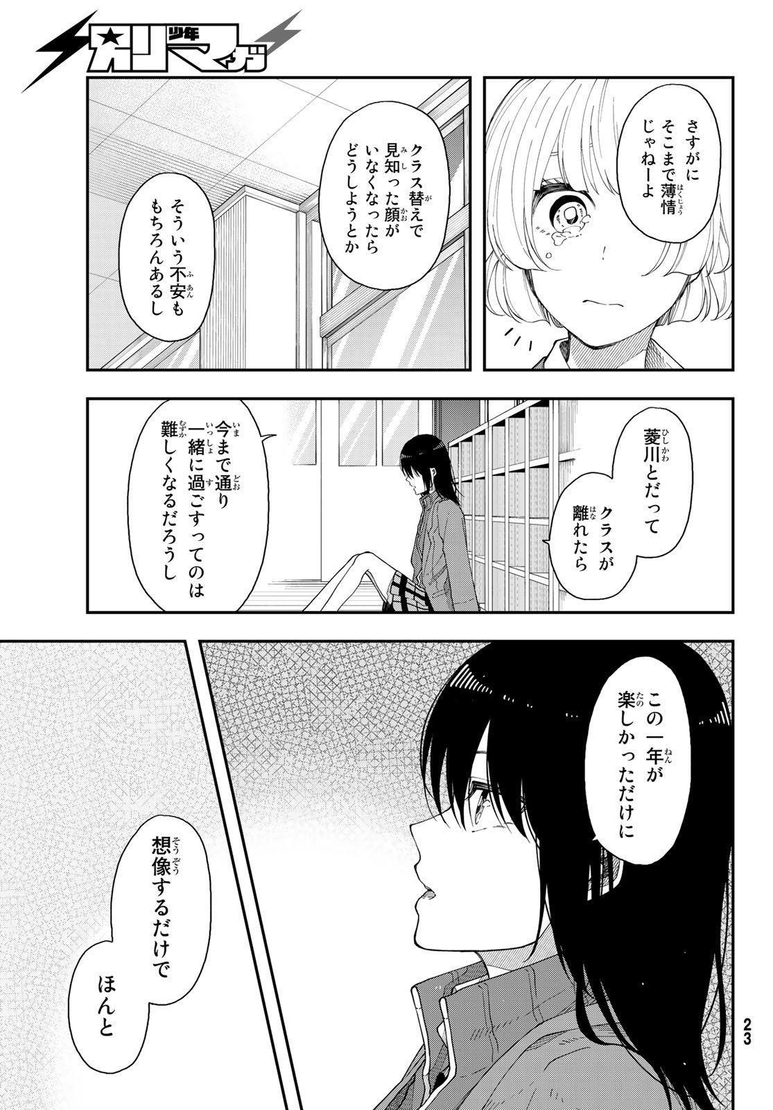 Shouraiteki ni Shinde Kure - Chapter 42 - Page 14