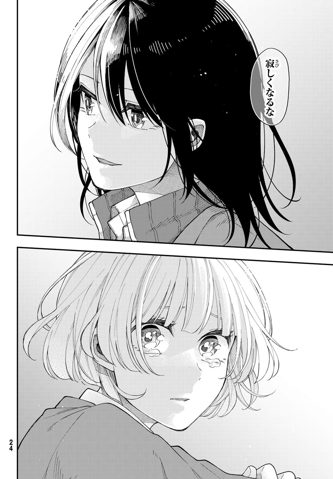 Shouraiteki ni Shinde Kure - Chapter 42 - Page 15