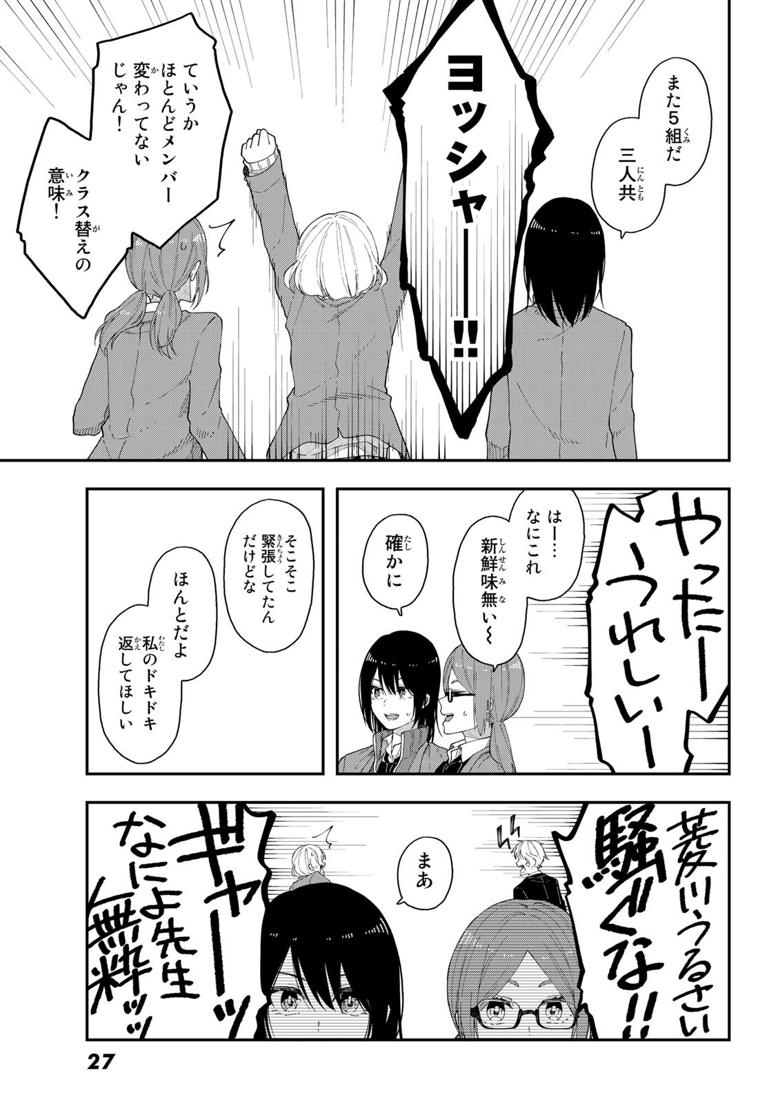 Shouraiteki ni Shinde Kure - Chapter 42 - Page 18