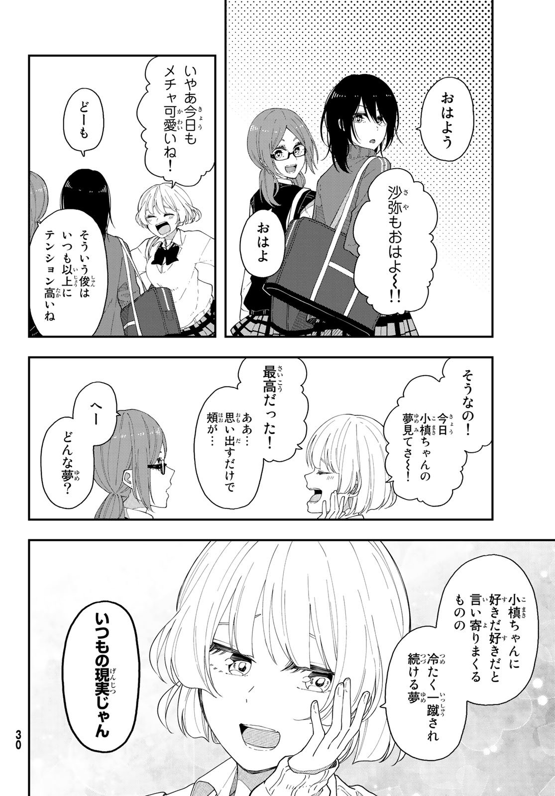 Shouraiteki ni Shinde Kure - Chapter 42 - Page 21