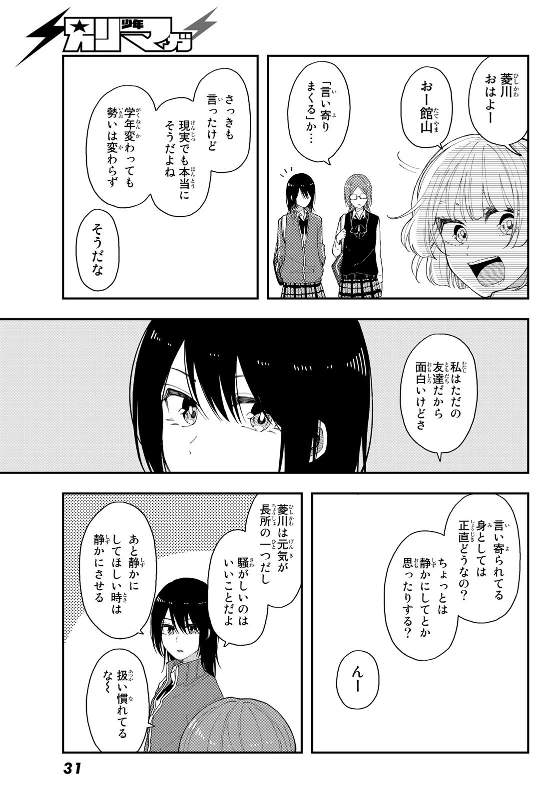 Shouraiteki ni Shinde Kure - Chapter 42 - Page 22