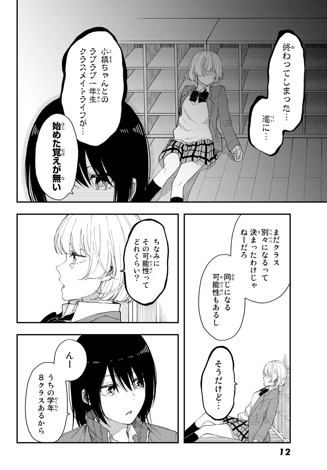 Shouraiteki ni Shinde Kure - Chapter 42 - Page 3