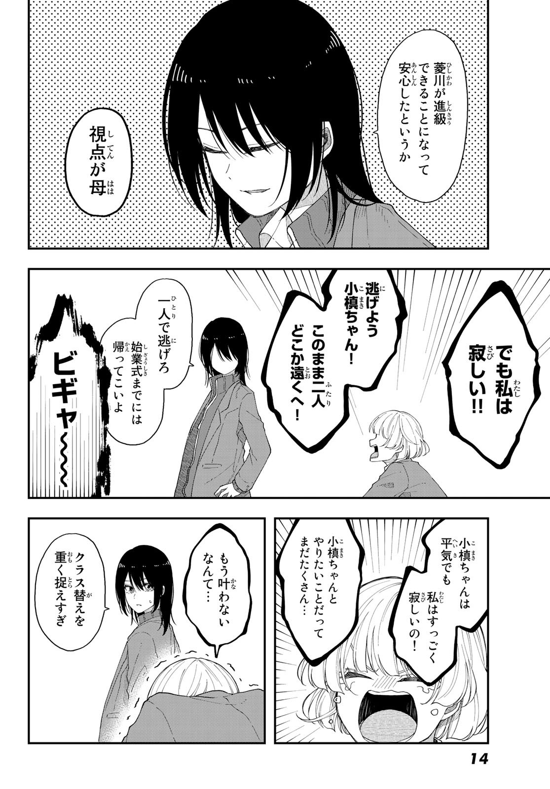 Shouraiteki ni Shinde Kure - Chapter 42 - Page 5