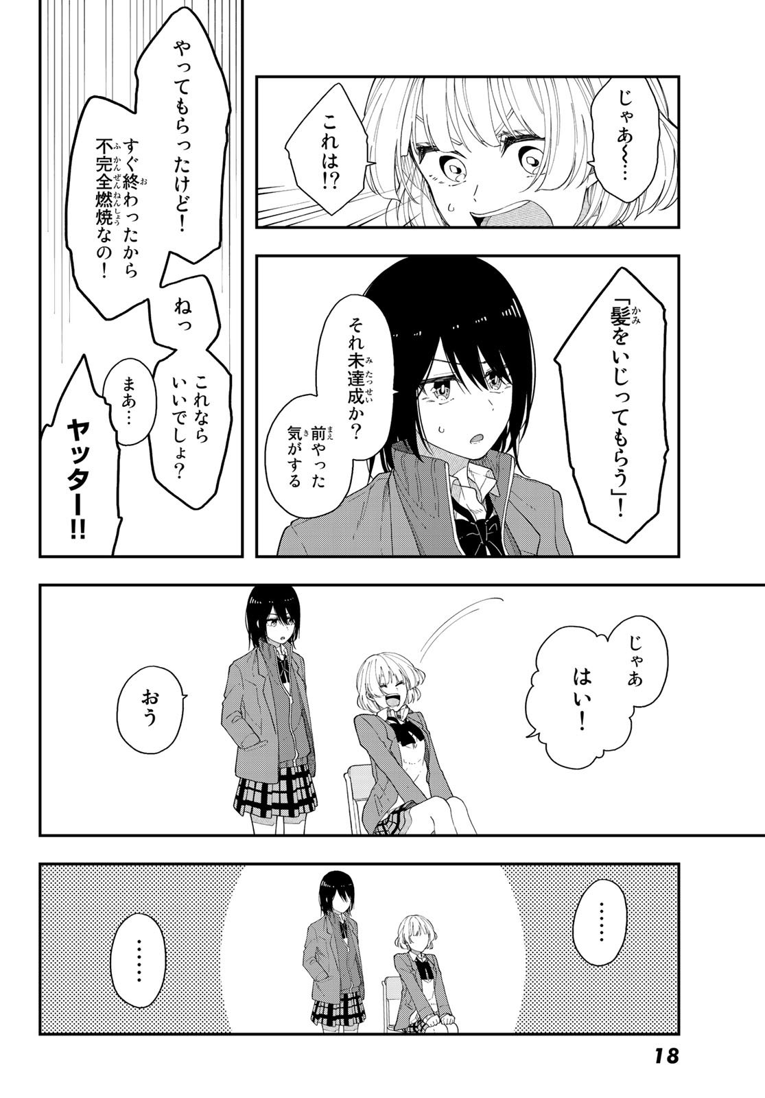 Shouraiteki ni Shinde Kure - Chapter 42 - Page 9