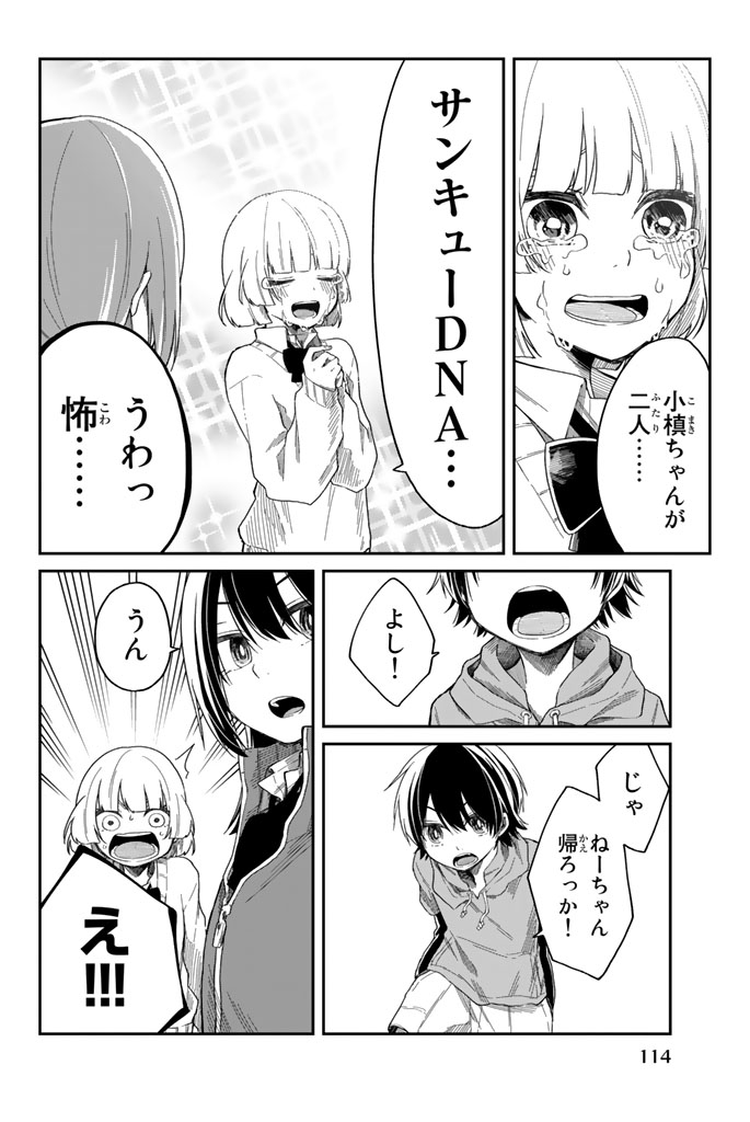 Shouraiteki ni Shinde Kure - Chapter 5 - Page 12