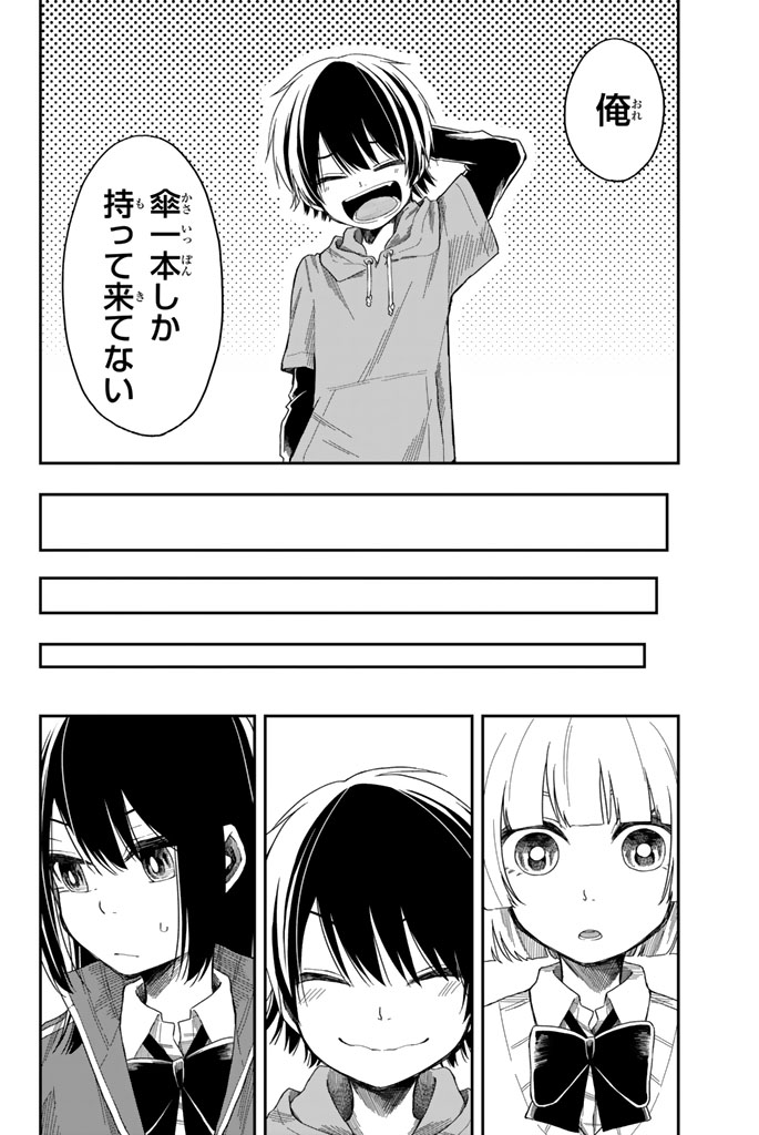 Shouraiteki ni Shinde Kure - Chapter 5 - Page 14