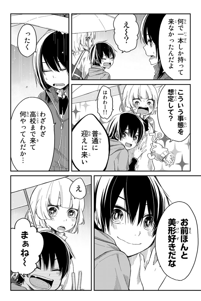 Shouraiteki ni Shinde Kure - Chapter 5 - Page 16