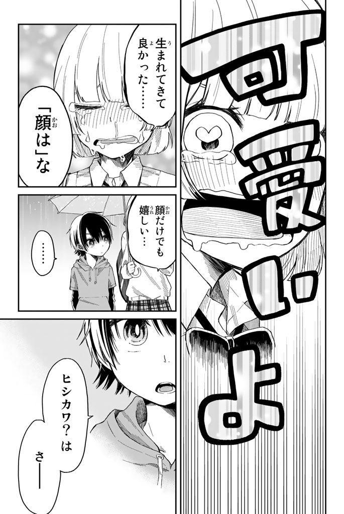 Shouraiteki ni Shinde Kure - Chapter 5 - Page 19