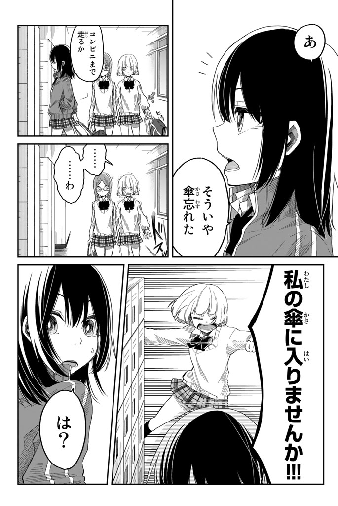 Shouraiteki ni Shinde Kure - Chapter 5 - Page 2