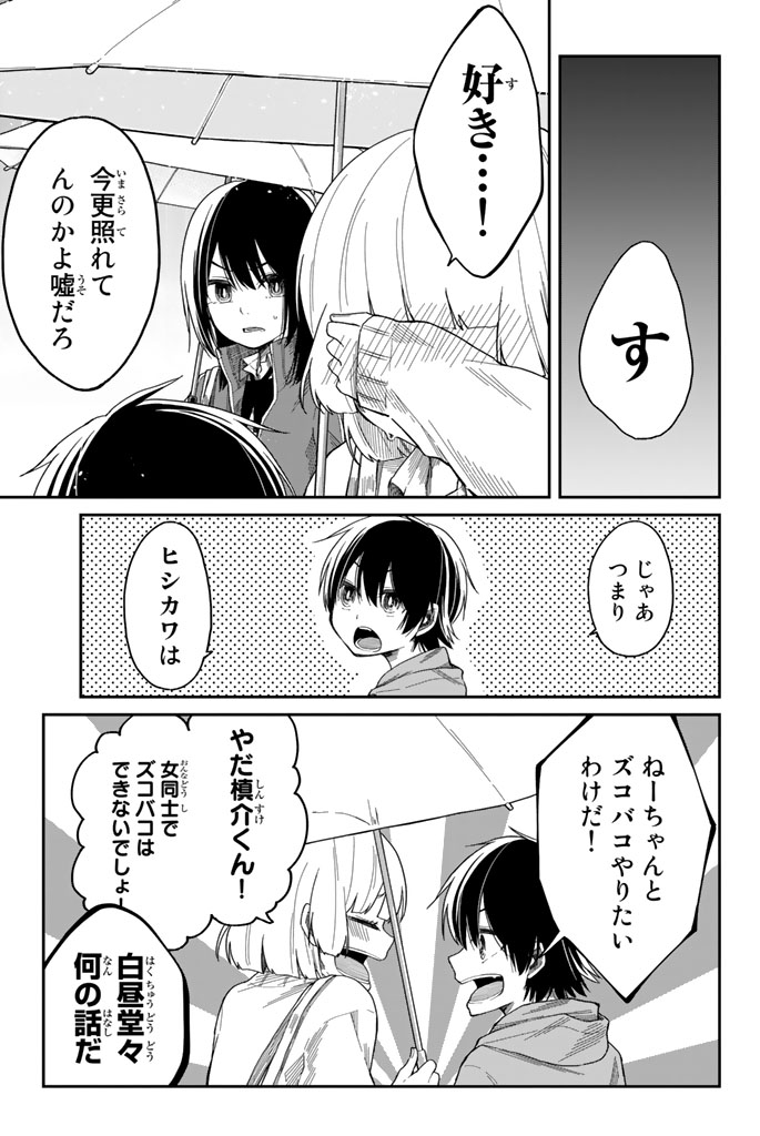 Shouraiteki ni Shinde Kure - Chapter 5 - Page 21