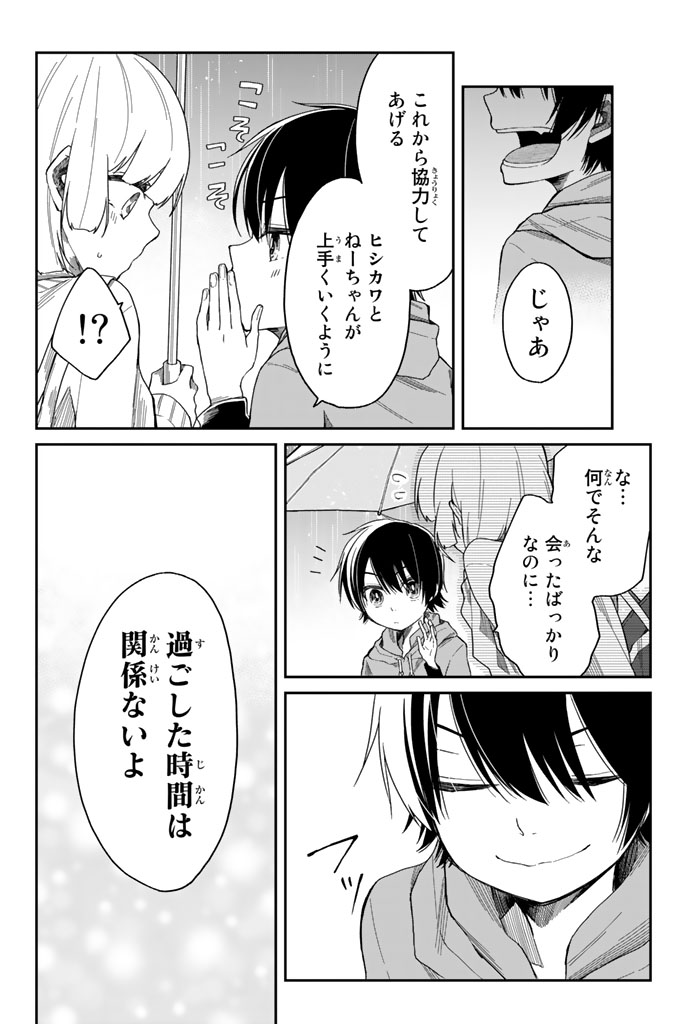 Shouraiteki ni Shinde Kure - Chapter 5 - Page 22