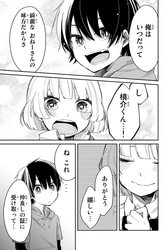 Shouraiteki ni Shinde Kure - Chapter 5 - Page 23