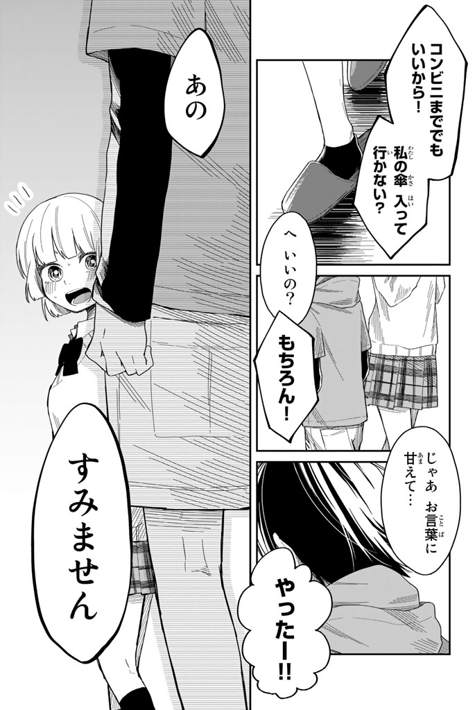 Shouraiteki ni Shinde Kure - Chapter 5 - Page 3