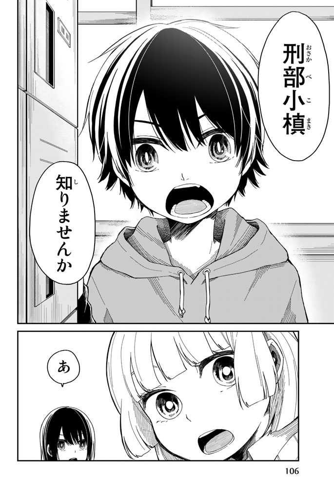 Shouraiteki ni Shinde Kure - Chapter 5 - Page 4