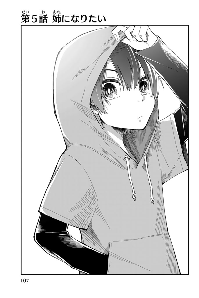 Shouraiteki ni Shinde Kure - Chapter 5 - Page 5