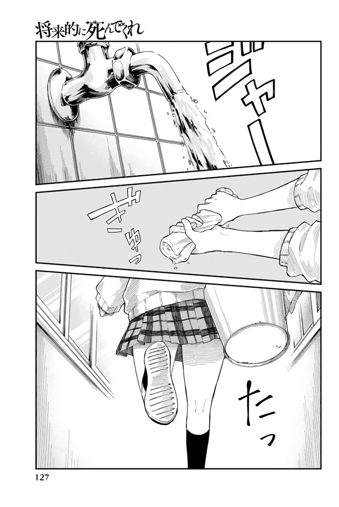 Shouraiteki ni Shinde Kure - Chapter 6 - Page 1