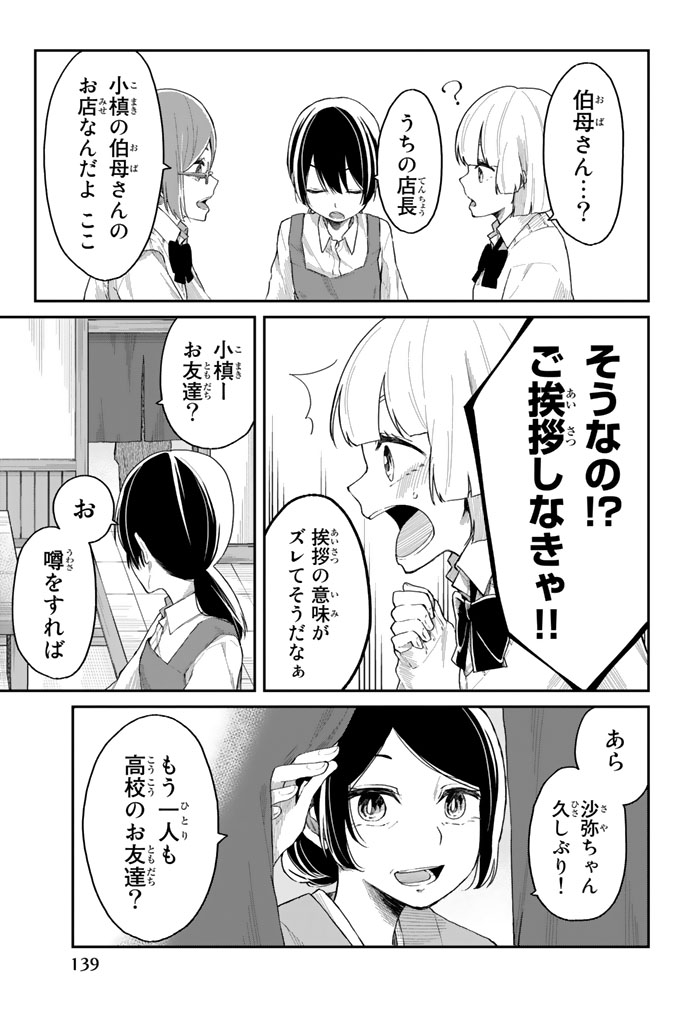 Shouraiteki ni Shinde Kure - Chapter 6 - Page 13
