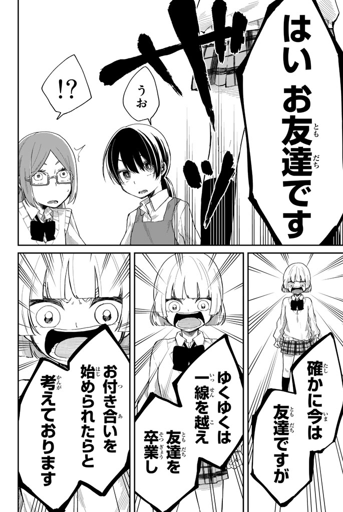 Shouraiteki ni Shinde Kure - Chapter 6 - Page 14