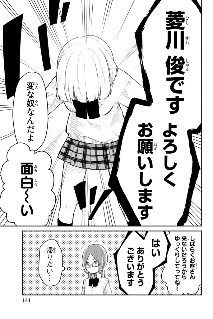Shouraiteki ni Shinde Kure - Chapter 6 - Page 15