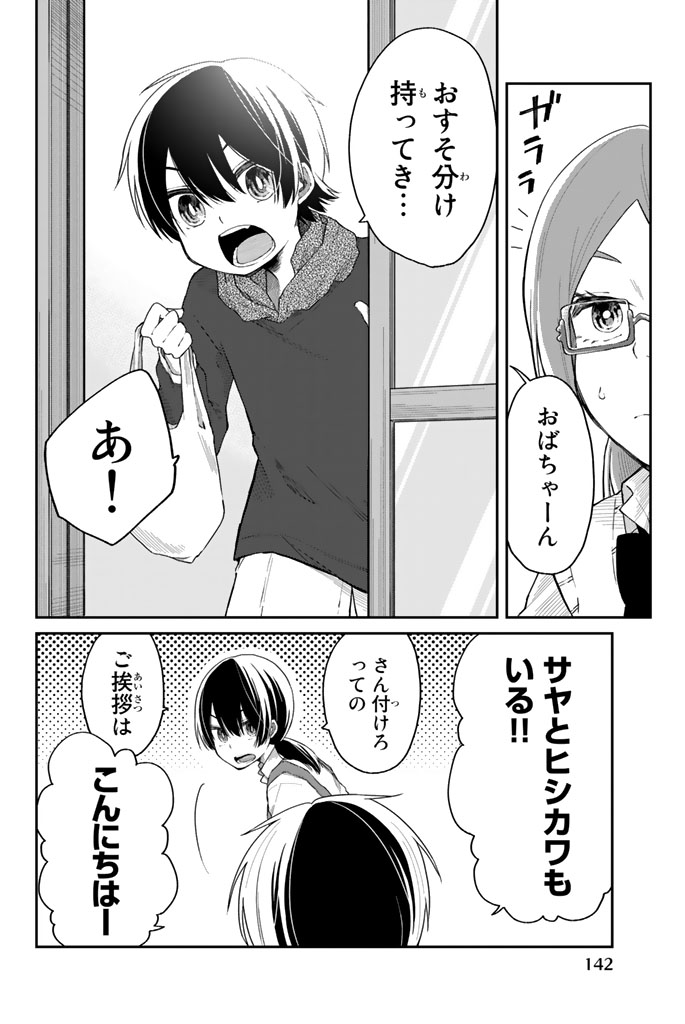 Shouraiteki ni Shinde Kure - Chapter 6 - Page 16